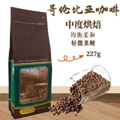 博勒咖啡哥伦比亚咖啡豆国内新鲜烘焙227克单品豆中度烘焙代磨粉