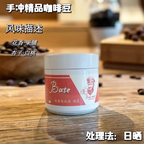埃塞俄比亚瑰夏精品手冲咖啡豆