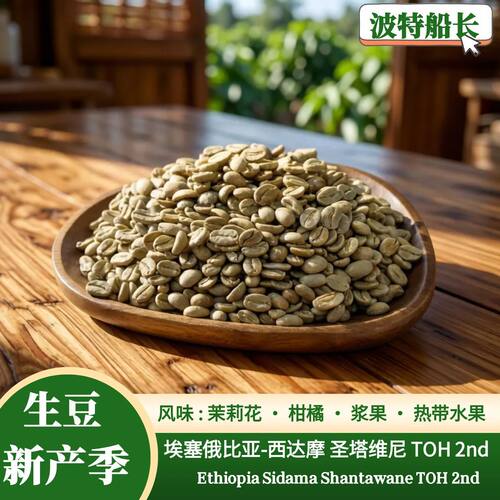 原产地埃塞俄比亚西达摩咖啡豆