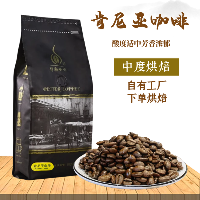 博勒咖啡肯尼亚咖啡单品豆新鲜