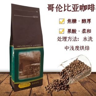 博勒咖啡哥伦比亚咖啡豆国内新鲜烘焙227克单品豆中度烘焙代磨粉