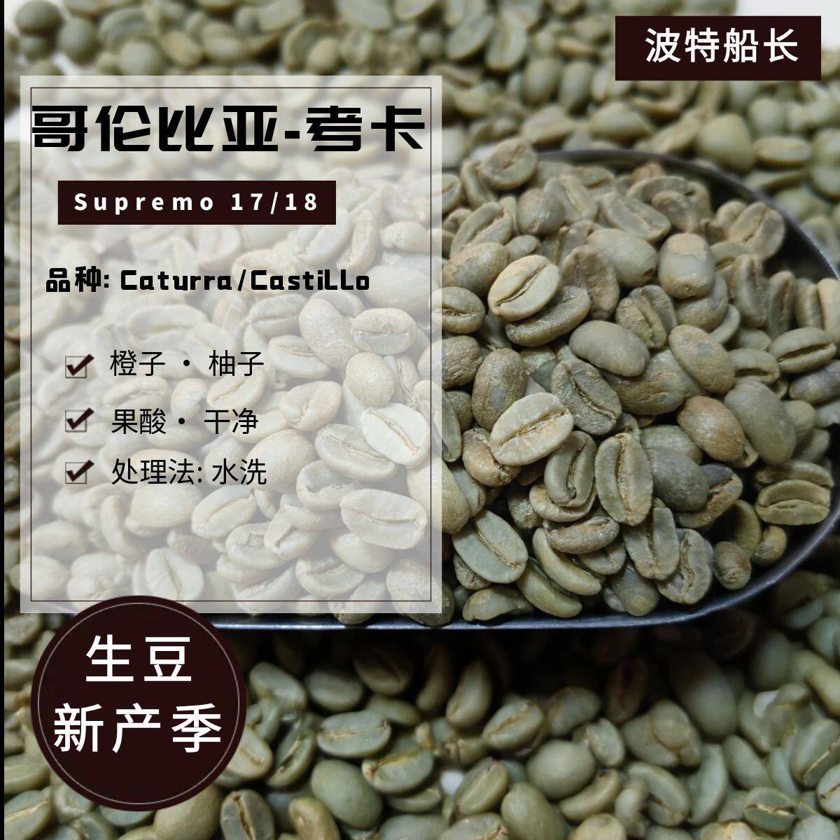 哥伦比亚考拉水洗咖啡生豆新产季