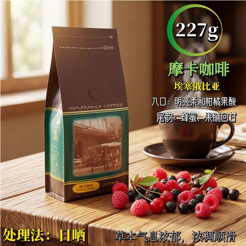 博勒咖啡摩卡咖啡豆浅度烘焙