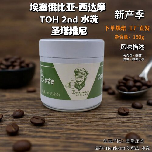 波特船长埃塞俄比亚西达摩咖啡豆