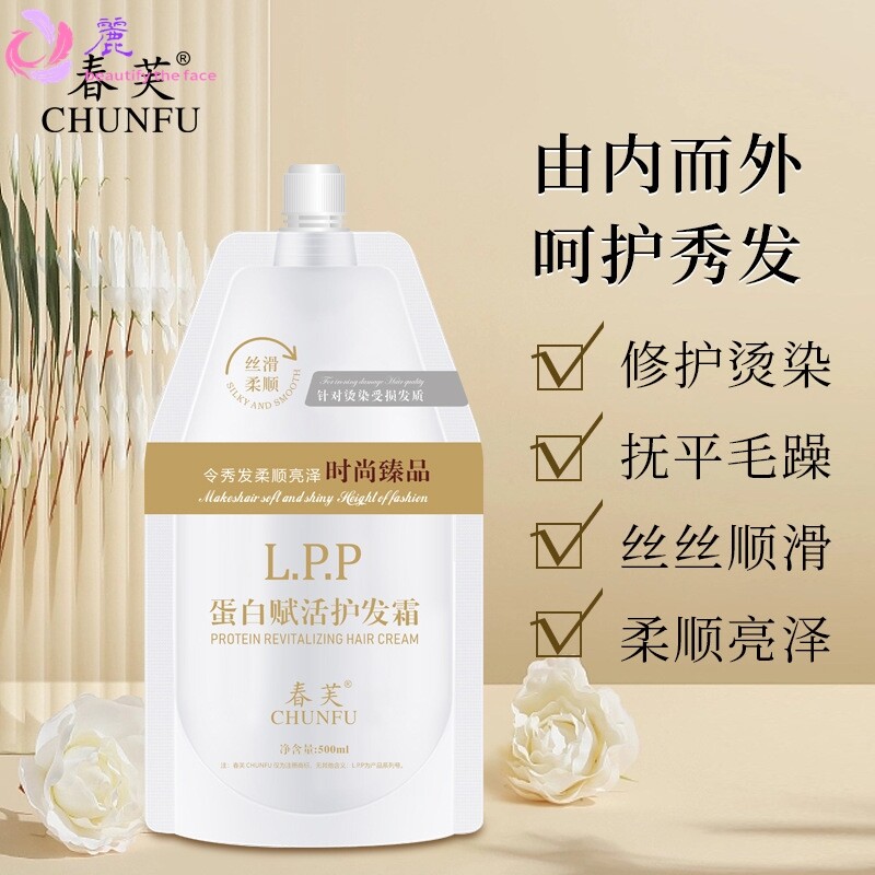 柔顺蛋白赋活霜LPP蛋白发膜倒模护发素沙龙级水疗素护理干枯毛躁
