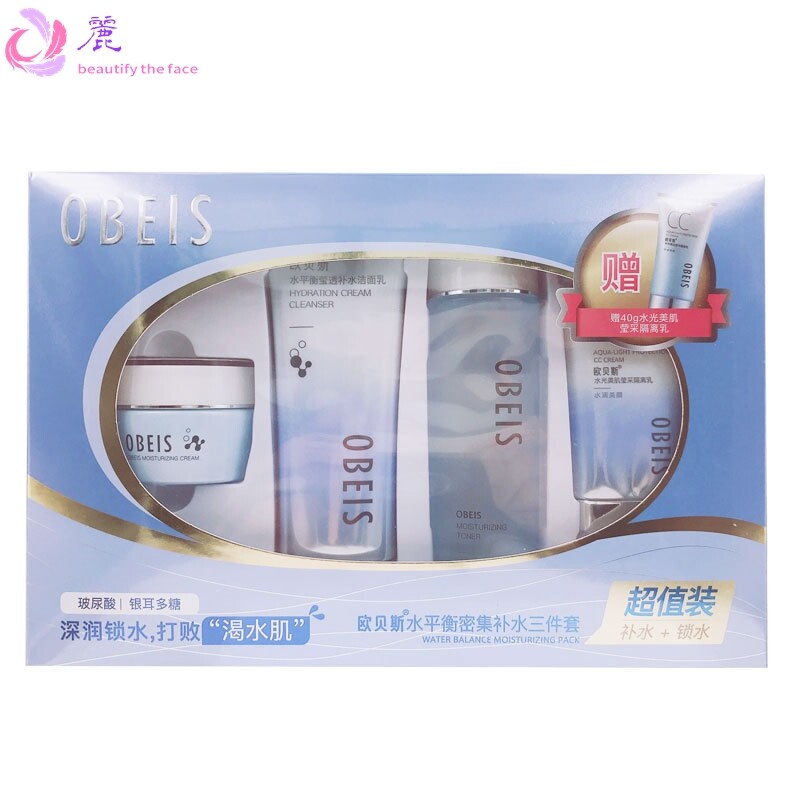 欧贝斯水平衡密集补水套装化妆品礼盒水润保湿柔肤水细腻润泽乳液