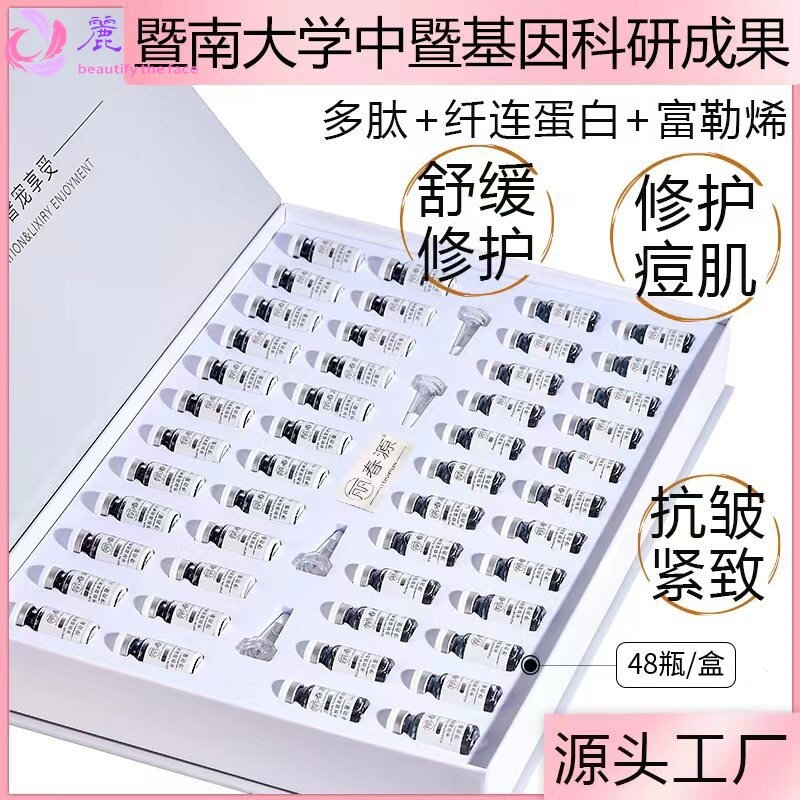 暨大8万单位冻干粉多肽舒缓修护受损敏感祛痘痘印紧致保湿精华液