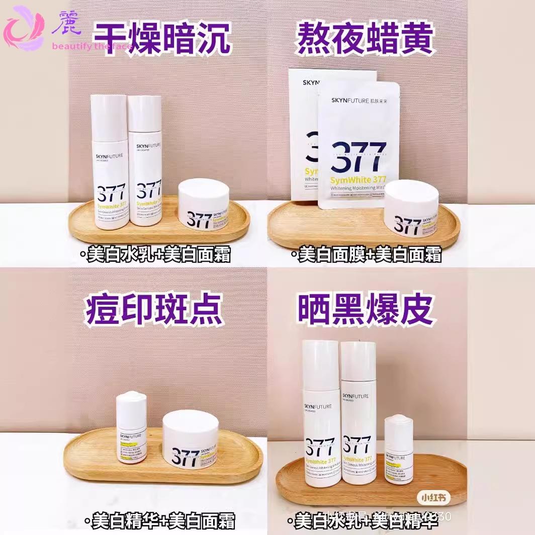 肌肤未来377美白淡斑精华 肌肤未来美白面霜水乳身体乳面膜色斑