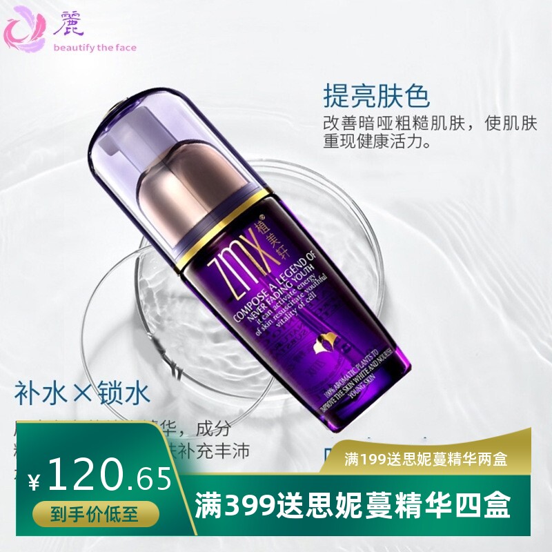 汉方植美轩水感嫩肤精华   草本精华原液  保湿补水 精华素