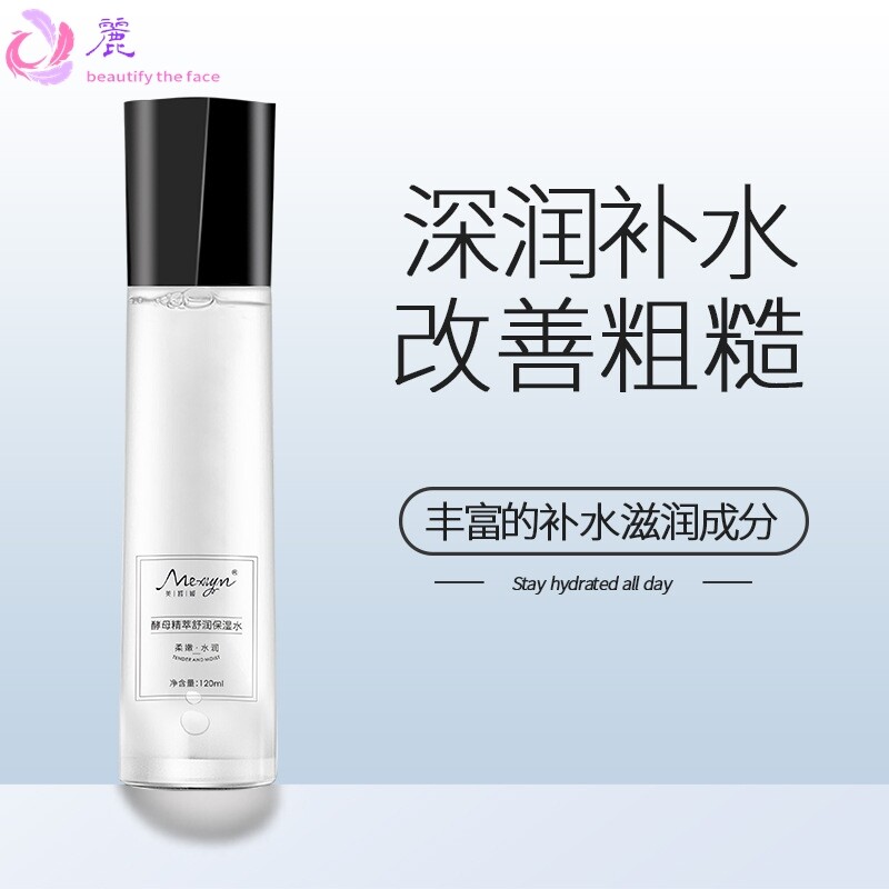 美晳媛酵母水乳套装洁面清爽补水爽肤水保湿乳液套盒男女学生