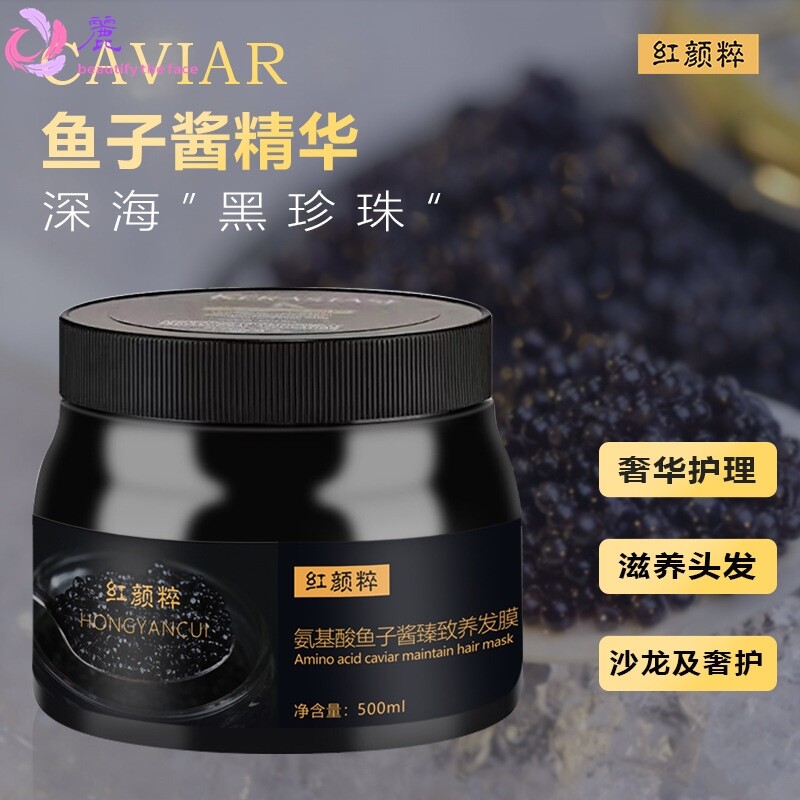 鱼子酱精华发膜 氨基酸洗发水沐浴露护发滋养头发精华 护发素倒膜