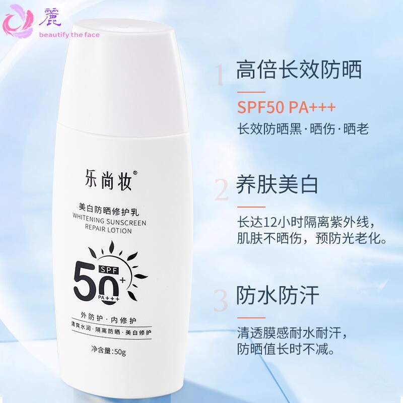 夏天高倍美白防晒乳液SPF50+ 防水修护隔离乳霜学生防紫外线现货