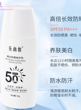 夏天高倍美白防晒乳液SPF50+ 防水修护隔离乳霜学生防紫外线现货