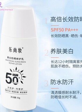 夏天高倍美白防晒乳液SPF50+ 防水修护隔离乳霜学生防紫外线现货