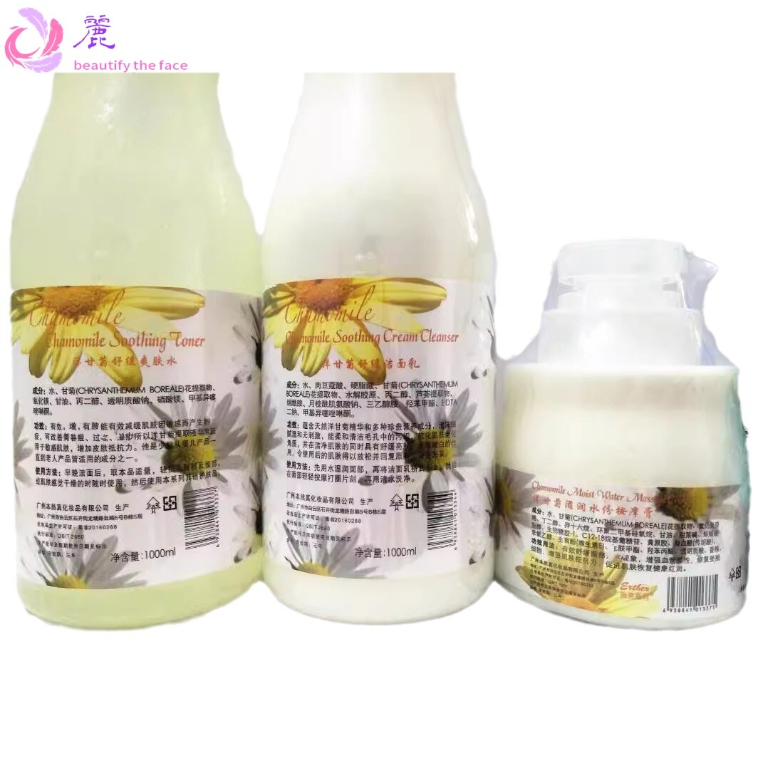 施美嘉利美容院装套装洋甘菊修护肤面膜膏洁面乳爽肤水按摩膏乳液