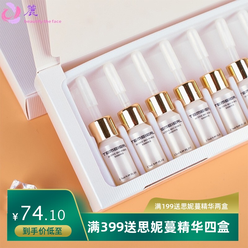 特媚儿安瓶定妆液影楼新娘玻尿酸原液保湿补水精华液