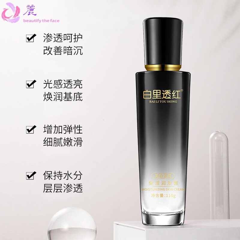 Cosmetic GMP 白里透红美白保湿润肤乳霜淡化色斑whitening cream