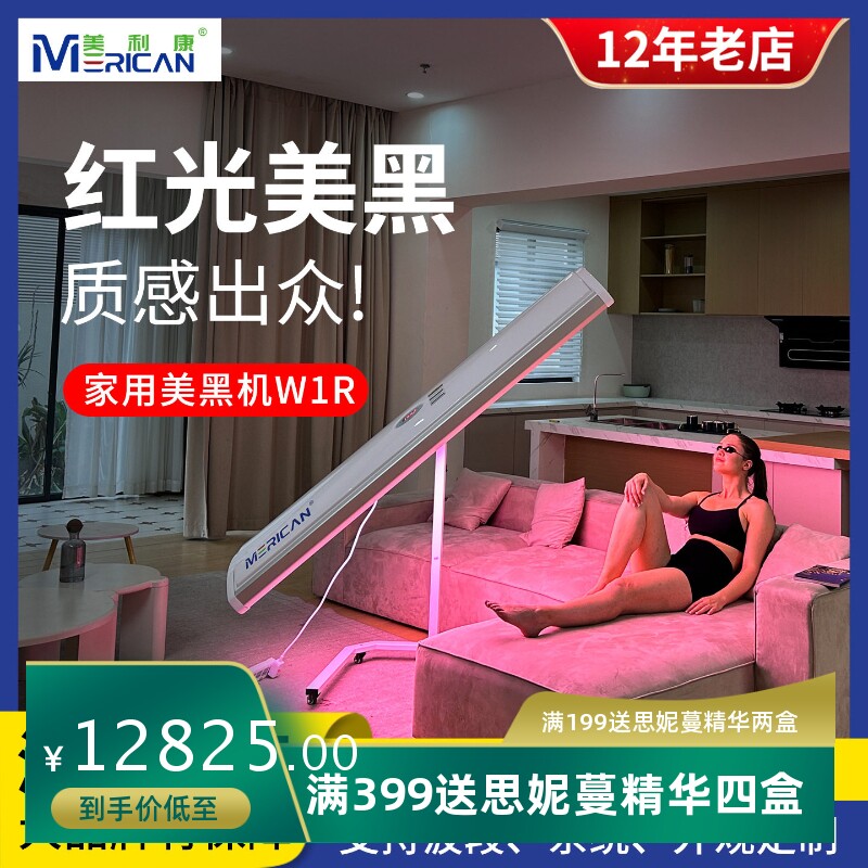 Merican美利康家用美黑机全身古铜小麦色室内日光浴机跨境专供机