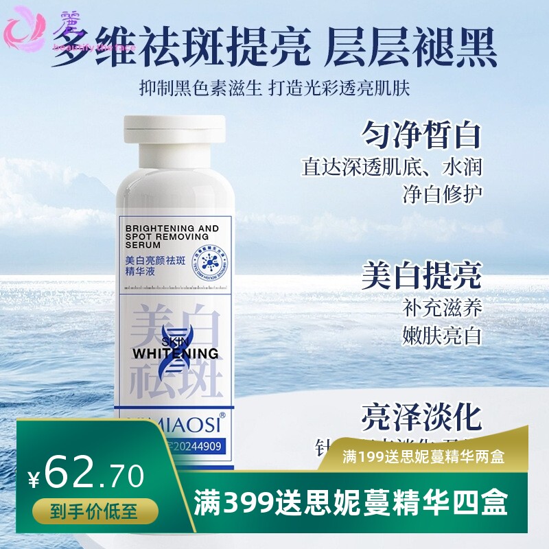 YIMIAOSI美白亮颜祛斑精华液200ml淡化斑点美白去黑国妆特字