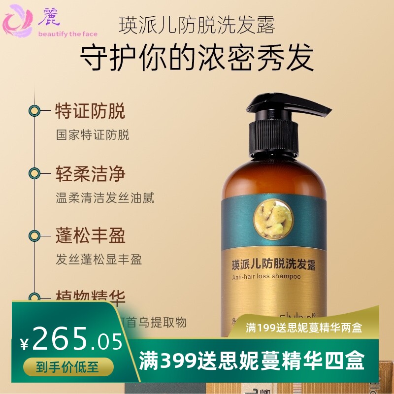 瑛派儿 官方生姜洗发水 养护光泽丰盈蓬松液膏露英派尔