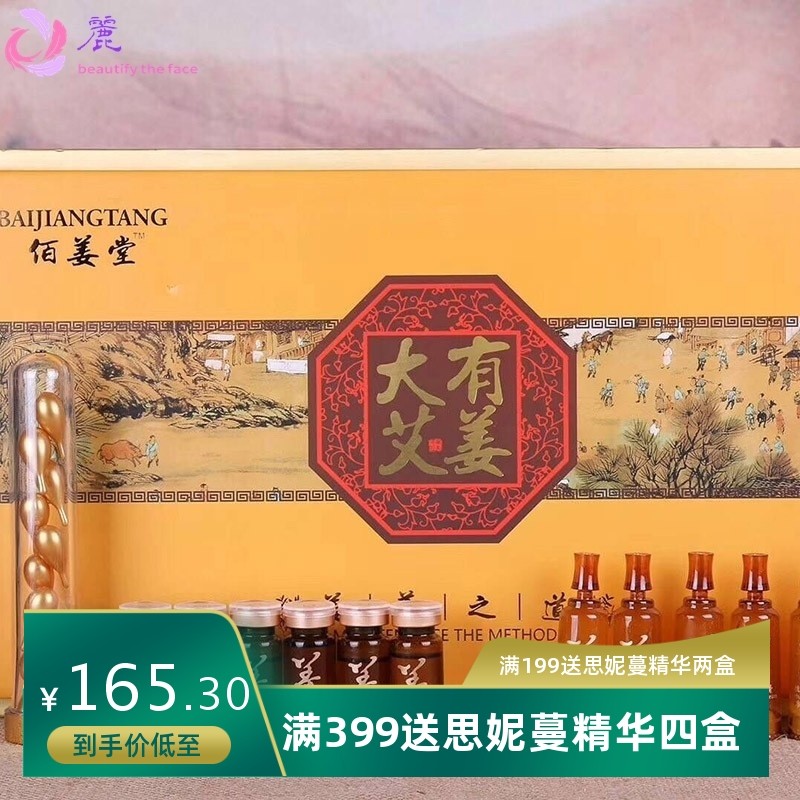 大艾有姜身体姜疗套盒肩颈关节姜油姜丹姜膏美容院药油拓客套盒,洗护清洁剂/卫生巾/纸/香薰,身体乳液,淘宝优惠券,粉丝福利购,淘宝优惠卷
