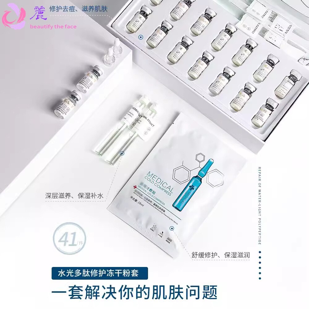 蓝铜胜肽冻干粉修护套盒 补水保湿收缩毛孔多肽原液 美容院化妆品