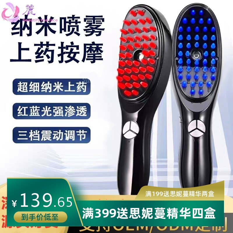 多功能喷雾导液电动按摩梳红蓝光头皮上药生发梳防脱发护理生发仪