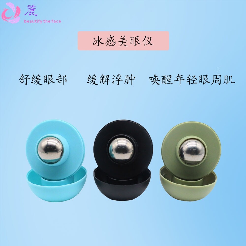 冰感美眼仪304不锈钢滚珠眼部按摩器眼霜导入棒冷敷仪眼部冰滚轮