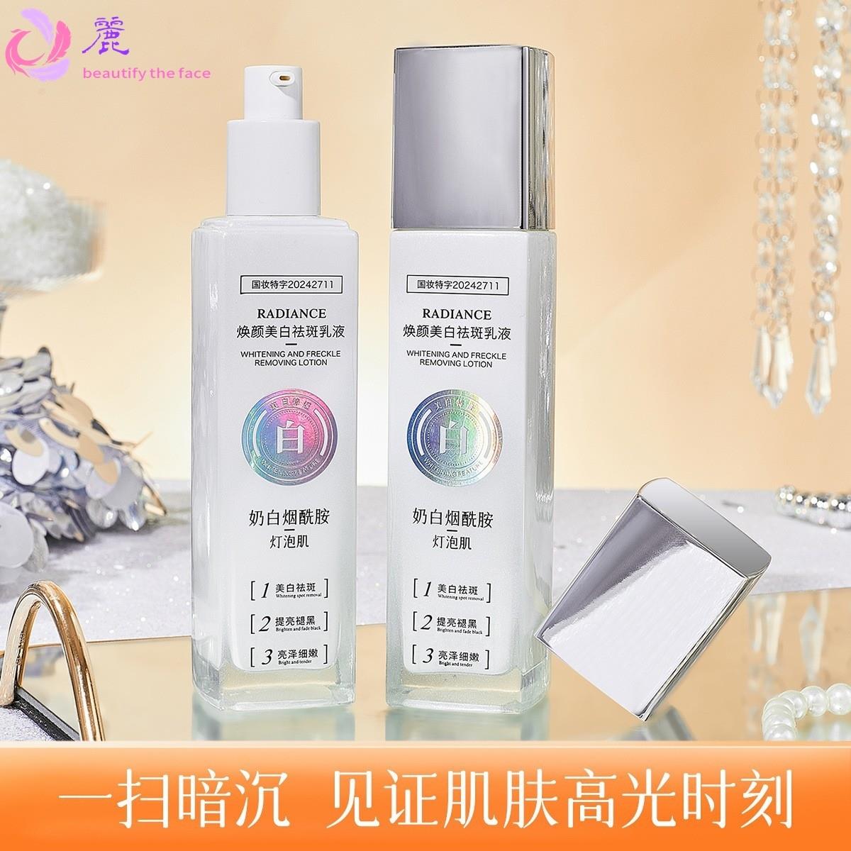 直销名芯会焕颜美白祛斑乳液滋润保湿嫩肤奶白烟酰胺乳液源头工厂