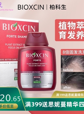 土耳其Bioxcin柏科生防脱洗发水八倍男女固发护法控油蓬松