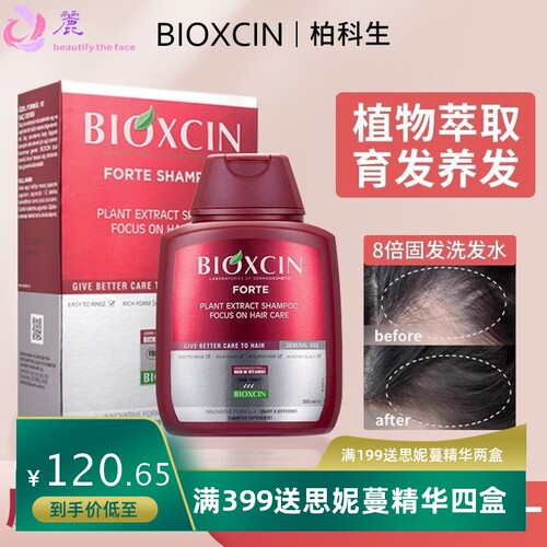 土耳其Bioxcin柏科生防脱洗发水八倍男女固发护法控油蓬松