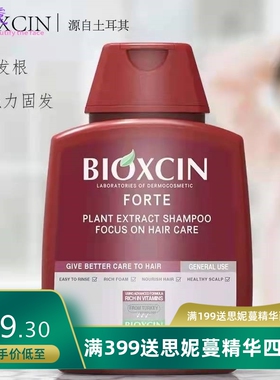 柏科生Bioxcin土耳其洗发水300ml止痒生固发防强韧脱发蓬松洗发露