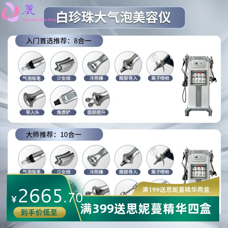 厂家美容院专用白珍珠皮肤护肤管理综合仪导入仪大气泡美容仪器