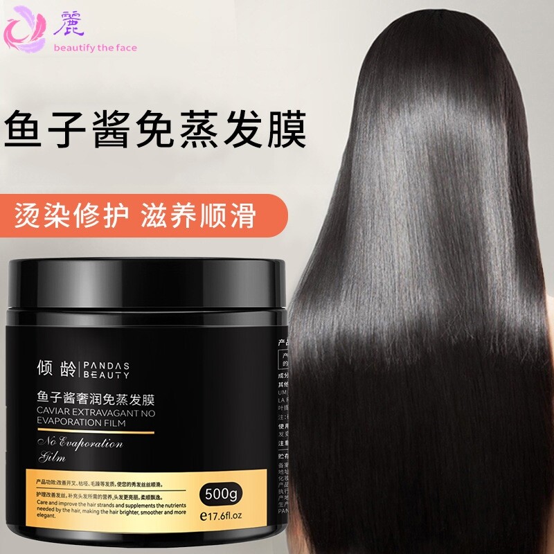 倾龄鱼子酱奢润免蒸发膜500g柔顺头发深层滋养头发改善干燥问题