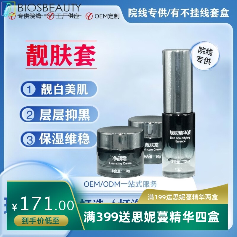 美容院专用灯泡肌面部护理亮肤素颜调肤暗黄色沉靓肤套盒厂家