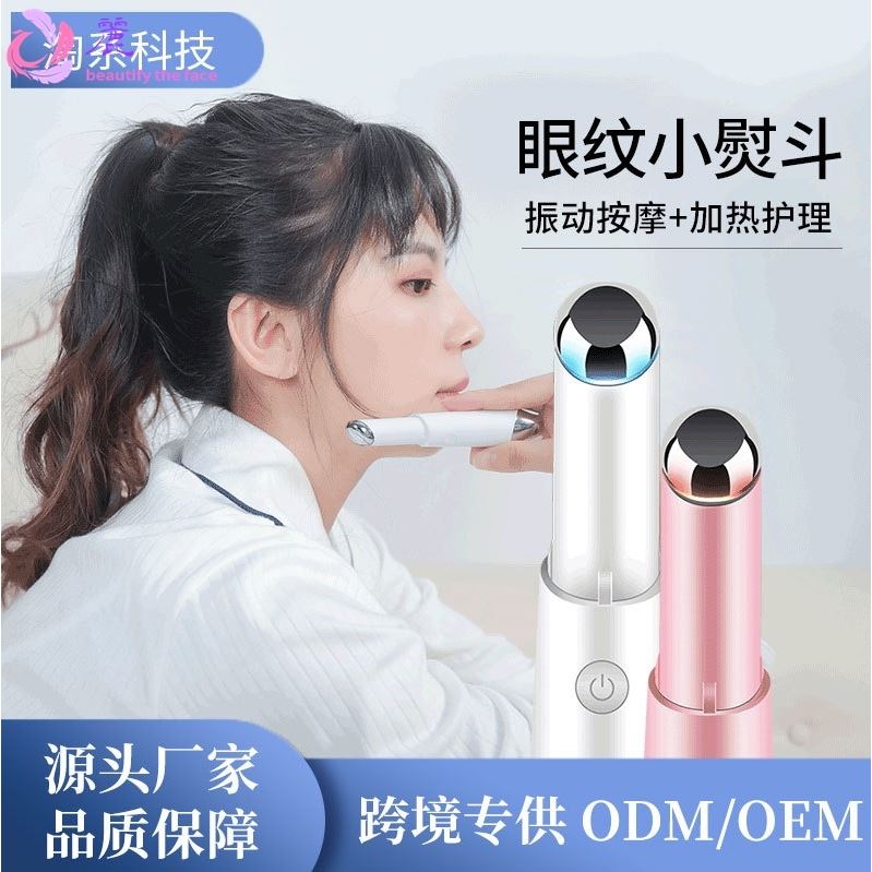 美眼仪 眼部导入仪 振动按摩发热彩光美眼笔 家用美容仪器百乐康