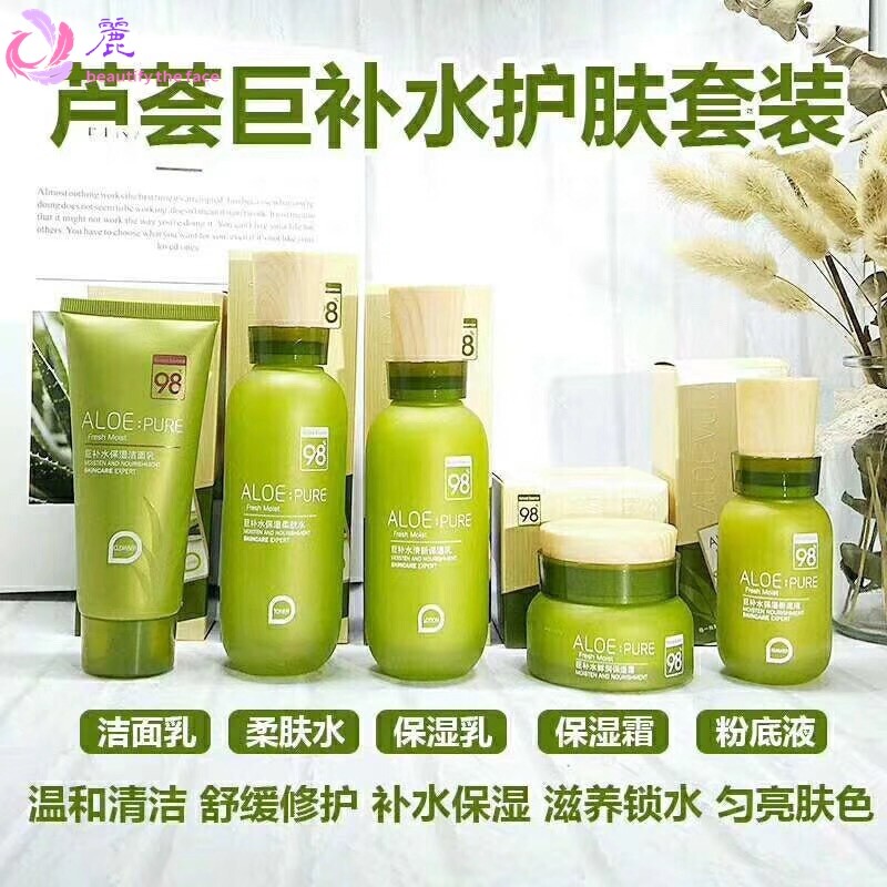 佩兰诗芦荟套装五件套巨补水保湿洗面奶BB霜乳液面霜套盒