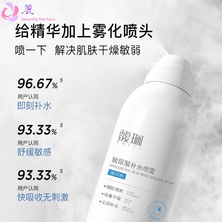 馥珮玻尿酸补水喷雾300ml保湿爽肤水湿敷国货护肤水小分子化妆水