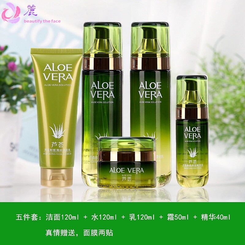 芦荟胶原液补水保湿爽肤水乳液护肤品套装化妆品保湿官方