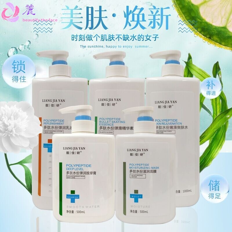 美容院装用多肽水润肤套装大瓶护理护肤品洗面奶乳液爽肤水按摩膏