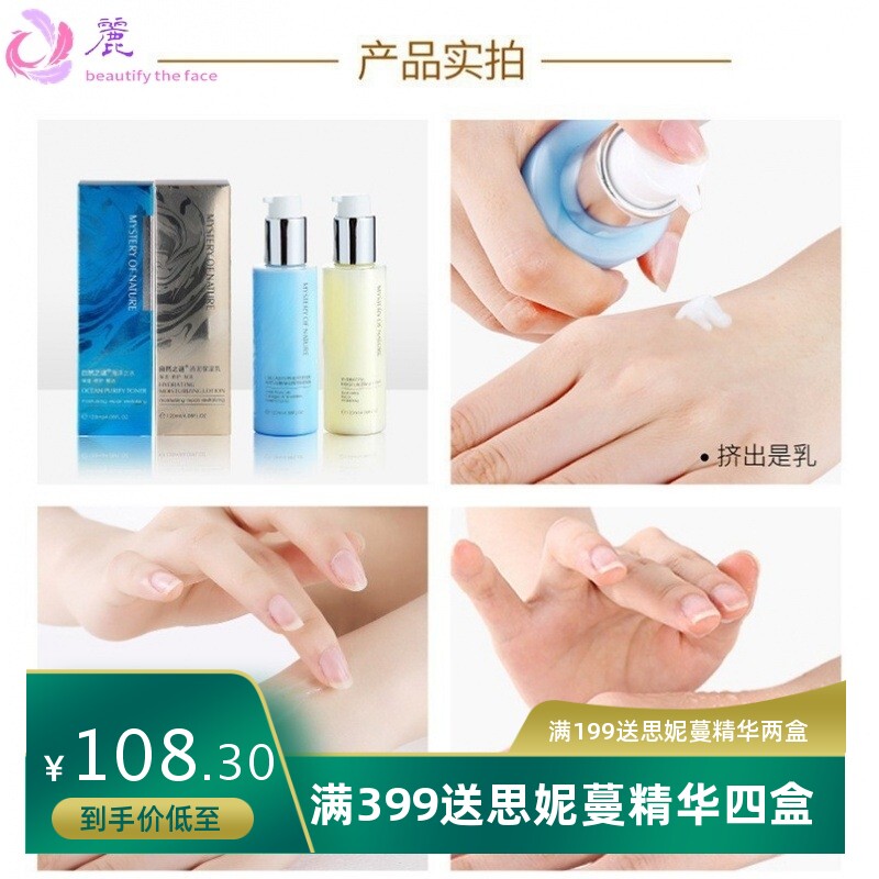 自然之谜海洋之水全能乳液精华补水歌琳套装爽肤补水保湿男女
