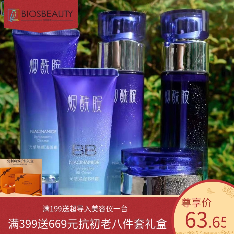 烟酰胺护肤品套装 女水乳提亮全套化妆品保湿补水