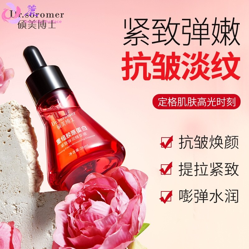 硕美博士重组胶原蛋白紧致弹润精华液补水保湿淡化细纹现货