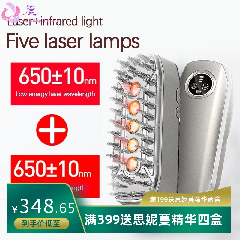 激光红外线头皮生发梳上药精华按摩头部生发液增发密发控油防脱发