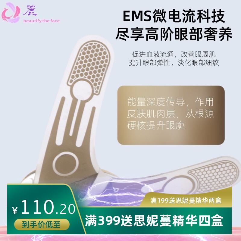 提拉紧致小膜王美眼仪ems微电流淡眼纹黑眼圈眼膜贴眼袋美容仪