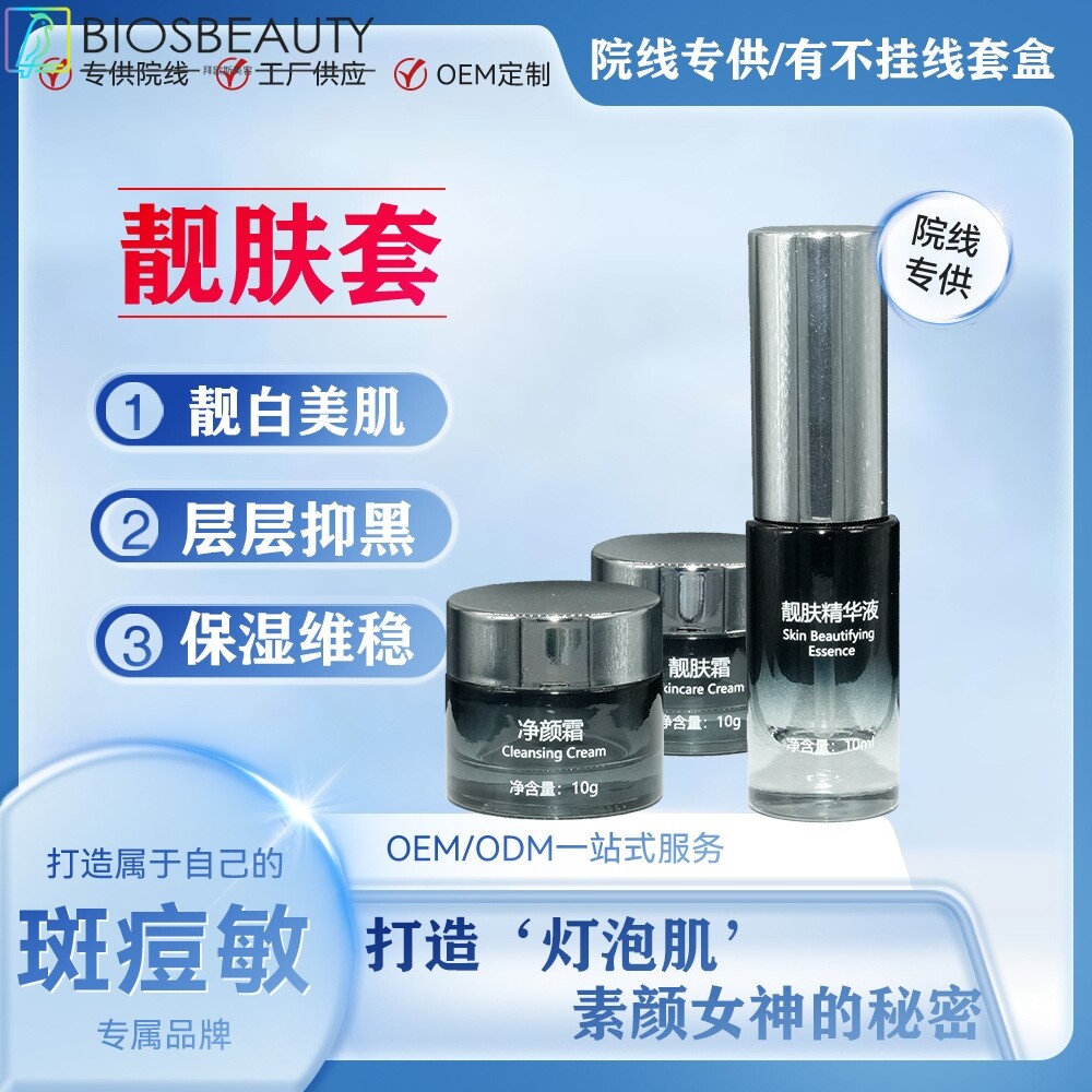 美容院专用灯泡肌面部护理亮肤素颜调肤暗黄色沉靓肤套盒厂家