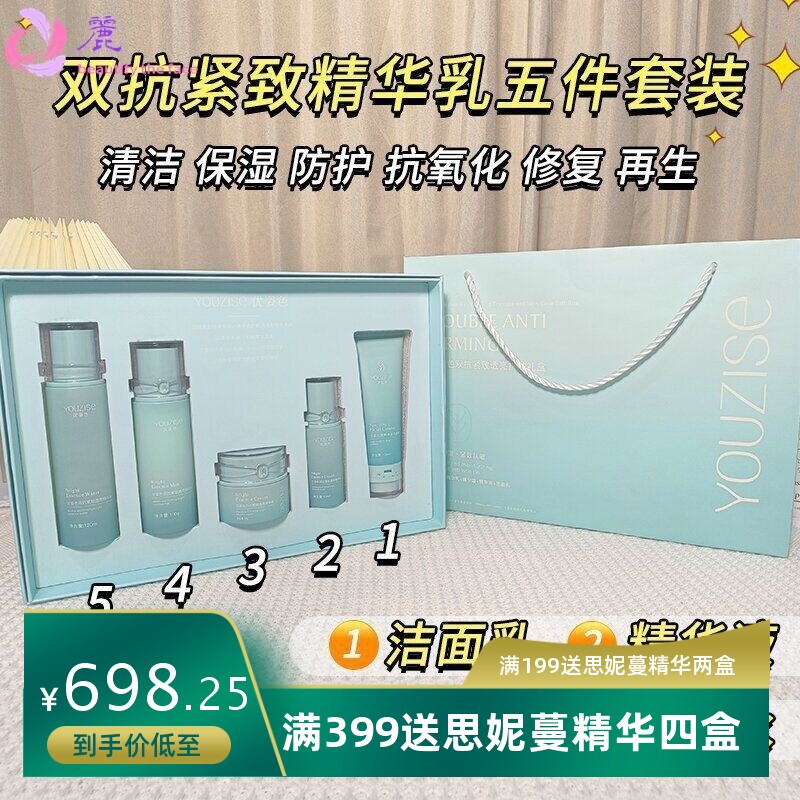 优姿色双抗紧致透亮护肤五件套礼盒补水保湿淡化细纹面部