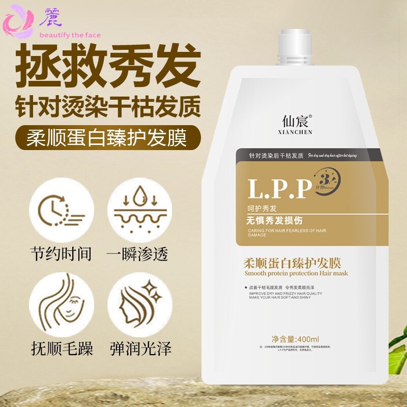 柔顺蛋白霜修护烫染受损改善干枯毛躁顺滑LPP发膜多肽角蛋白护发
