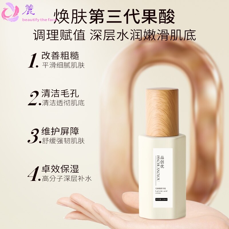 乳糖酸精华液第三代果酸温收缩毛孔刷豆痘肌粉刺斑点化妆品