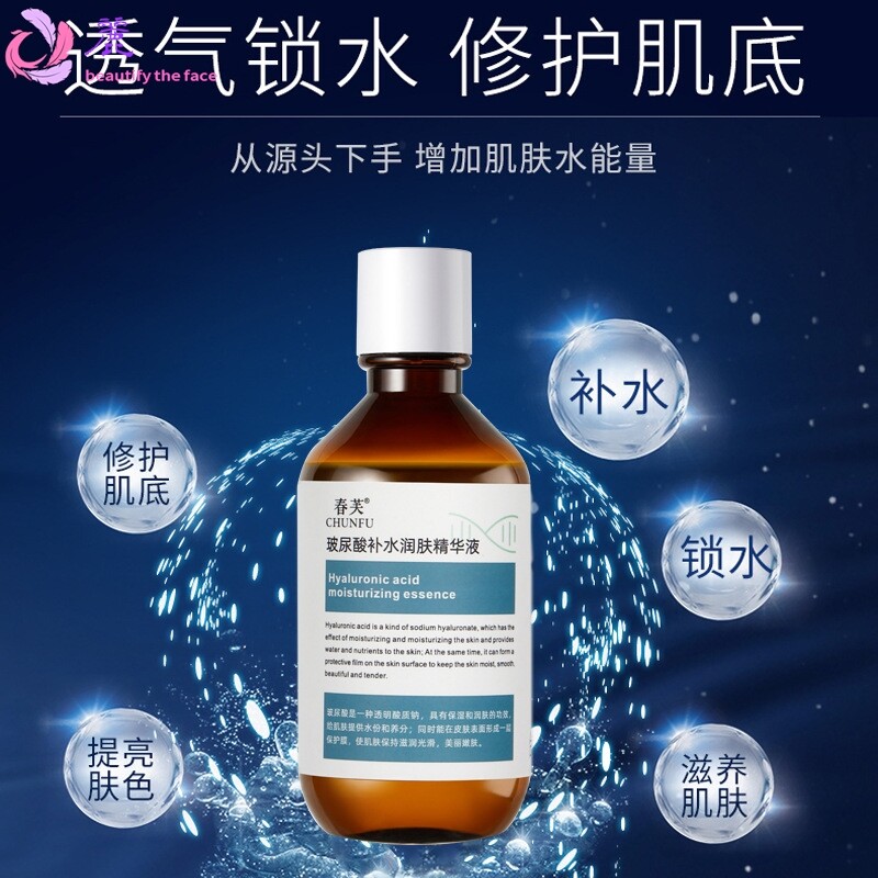 春芙玻尿酸补水润肤精华液酵母爽肤水紧致淡纹修护保湿水护肤原液